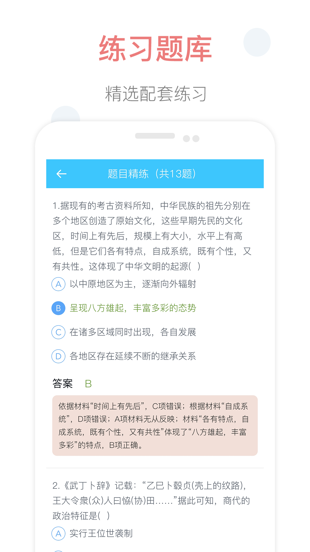 掌上高中  v1.0.0图3