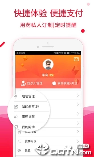 怡康到家  v3.2.0图4
