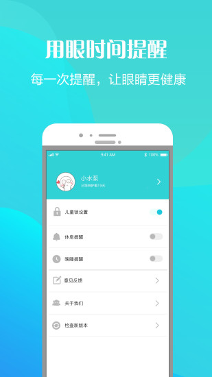 护眼天使  v1.1.1.1016图4