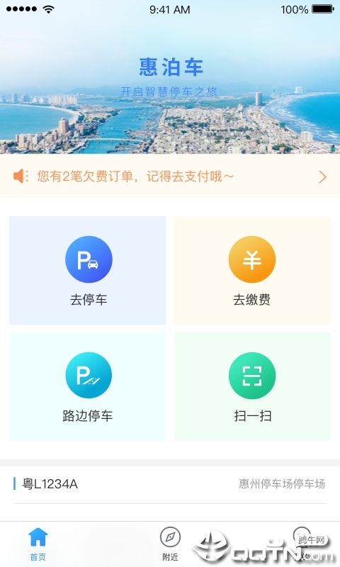 惠泊车  v2.0.5图4