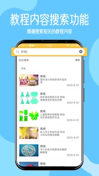 儿童手工制作  v1.0图1