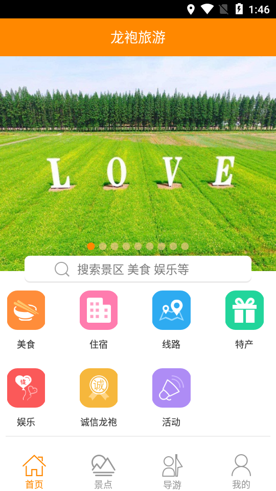 龙袍旅游  v1.0.40图1