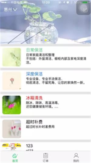铃铃家洁  v1.0图1