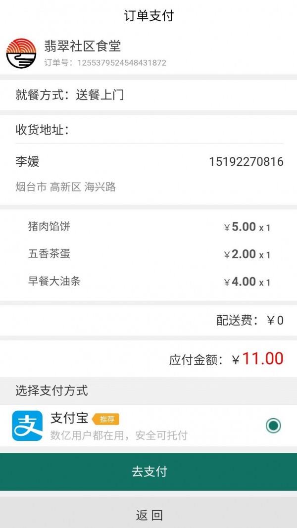市民社区食堂  v1.0.9图1