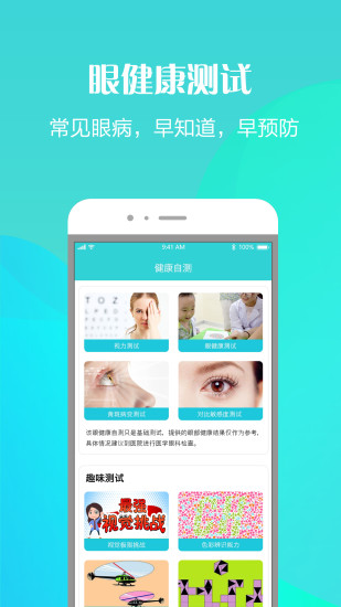 护眼天使  v1.1.1.1016图3