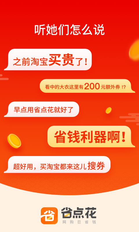 省点花