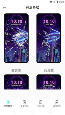 电击特效屏幕  v6.0图1
