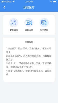 新医通  v1.3.0图4