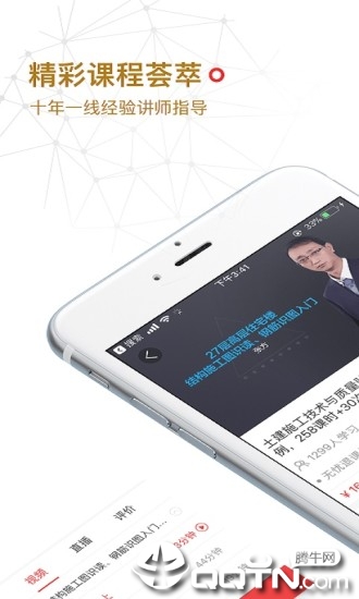 筑龙学社  v2.5.2图1