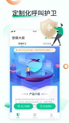 安保大叔  v2.1.0图1
