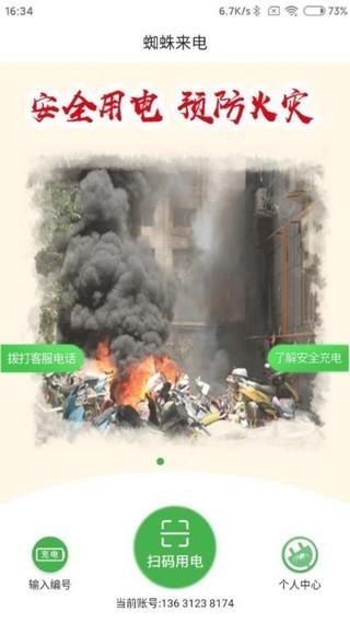 蜘蛛来电  v1.0.0图1