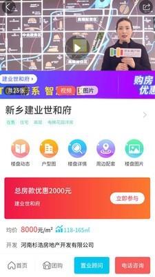 新乡房产网  v4.2.0图3