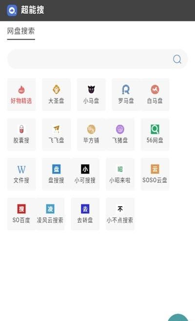 超能搜  v1.0图1