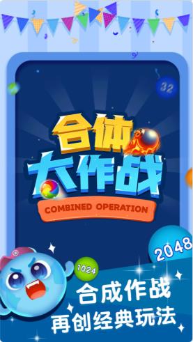 合体大作战  v1.0.0图2