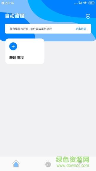 自动点击精灵手机版
