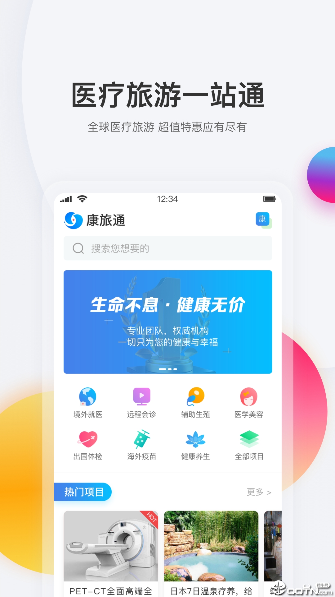 康旅通