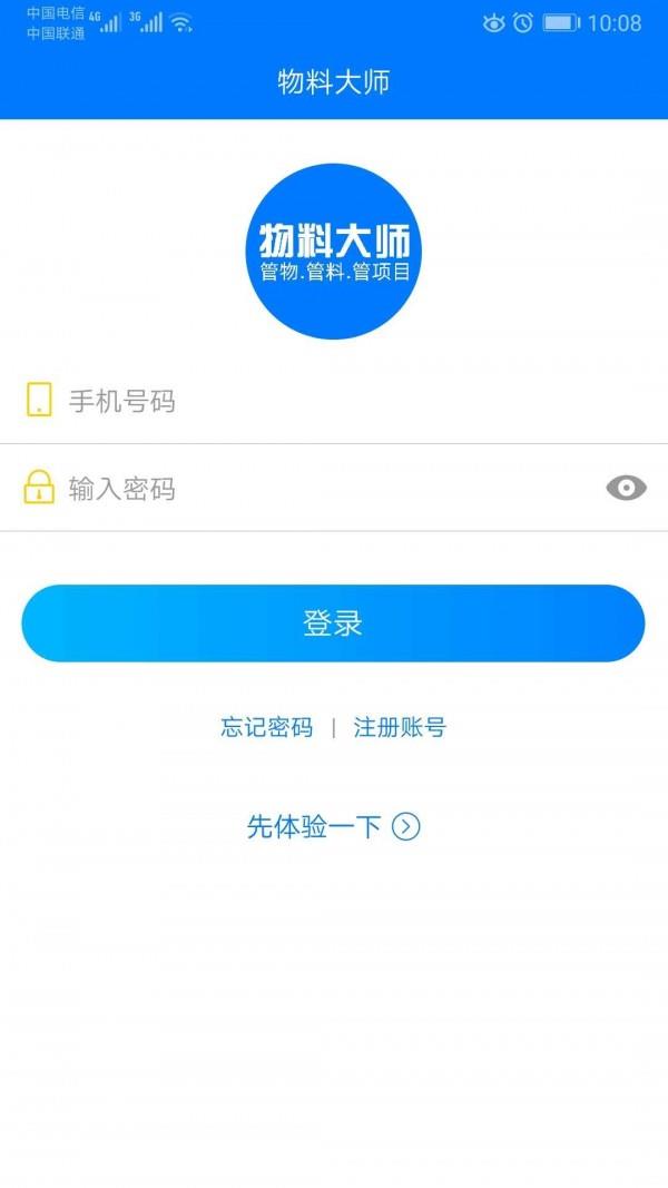 物料大师  v2.2.6图1
