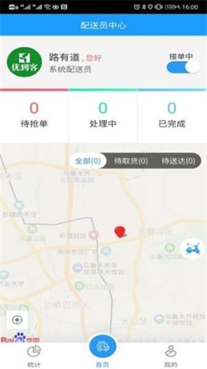 又到客配送  v6.0.8图3