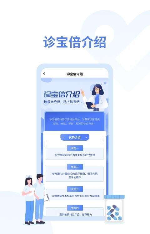 诊宝倍  v3.2.1图1