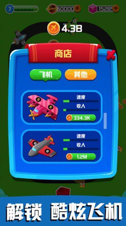 飞机大富豪  v1.6.3图1