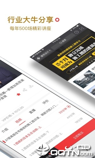 筑龙学社  v2.5.2图2