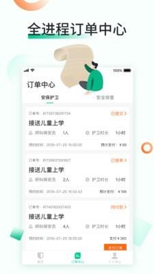 安保大叔  v2.1.0图3