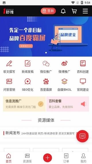 一秒推  v1.2.3图2