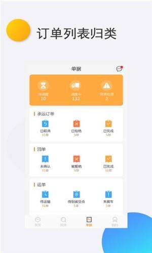 拉油宝物流端