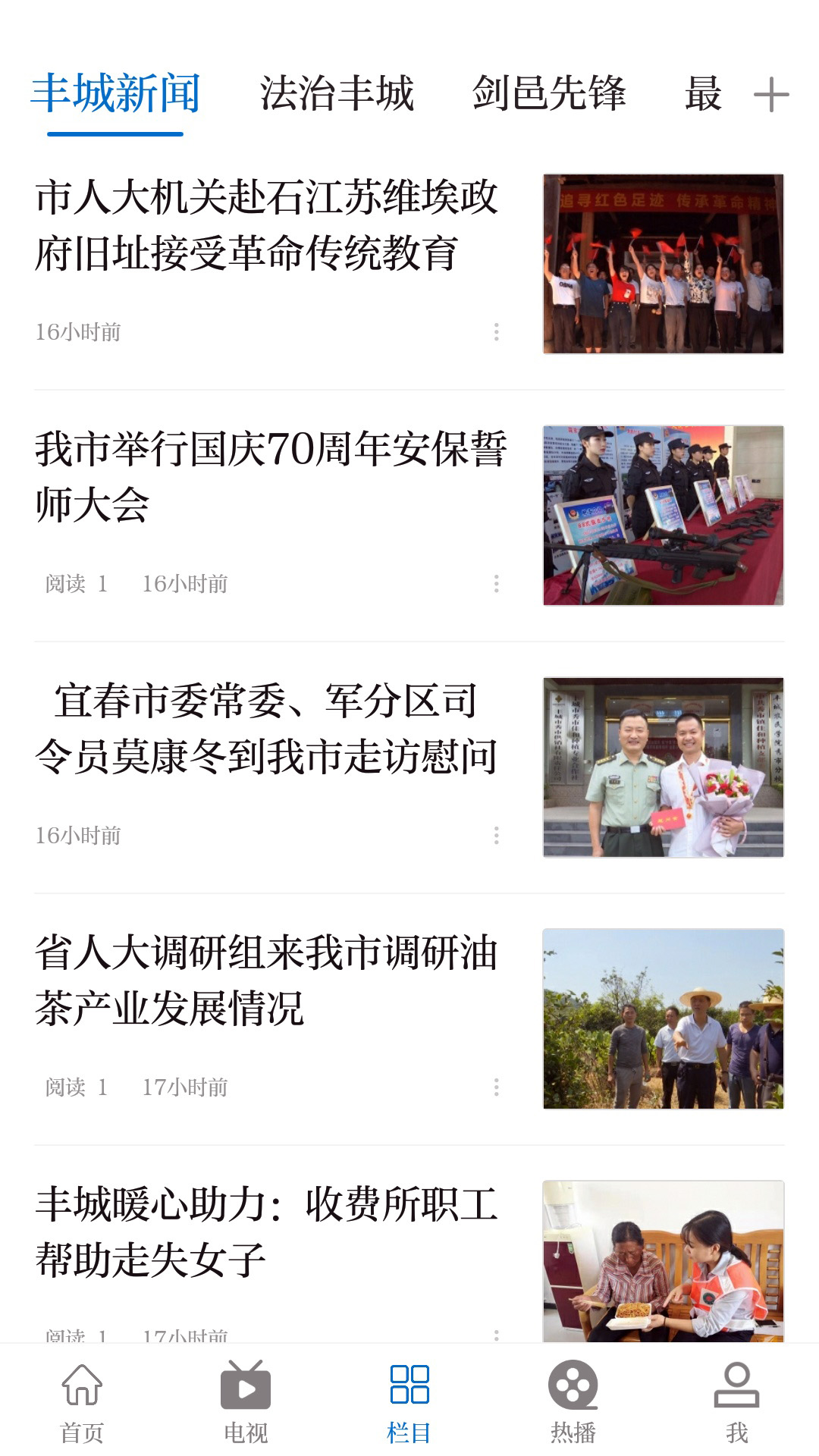 丰城融媒  v3.06.02图2