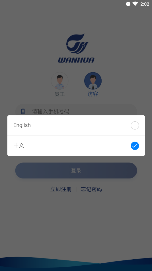 万华访客  v1.0.2图4