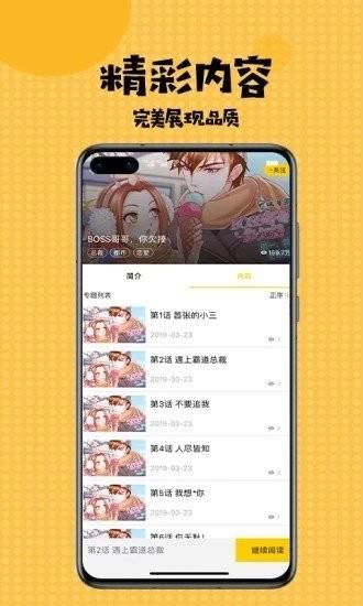 爱看漫画韩国漫画  v3.0.2图2