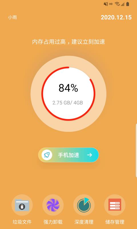 蓝狐清理卫士  v1.1.5图4