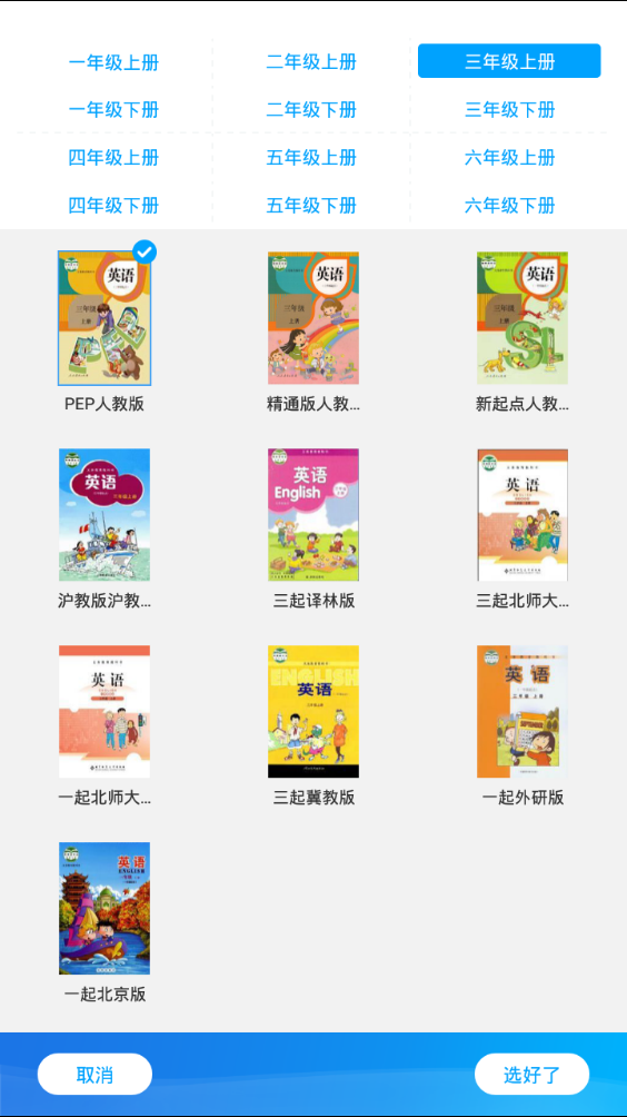小学英语同步辅导  v2.33图4