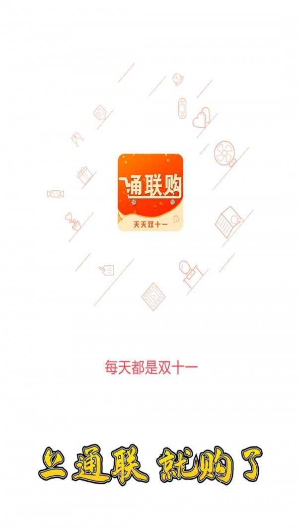通联购  v1.0.8图4