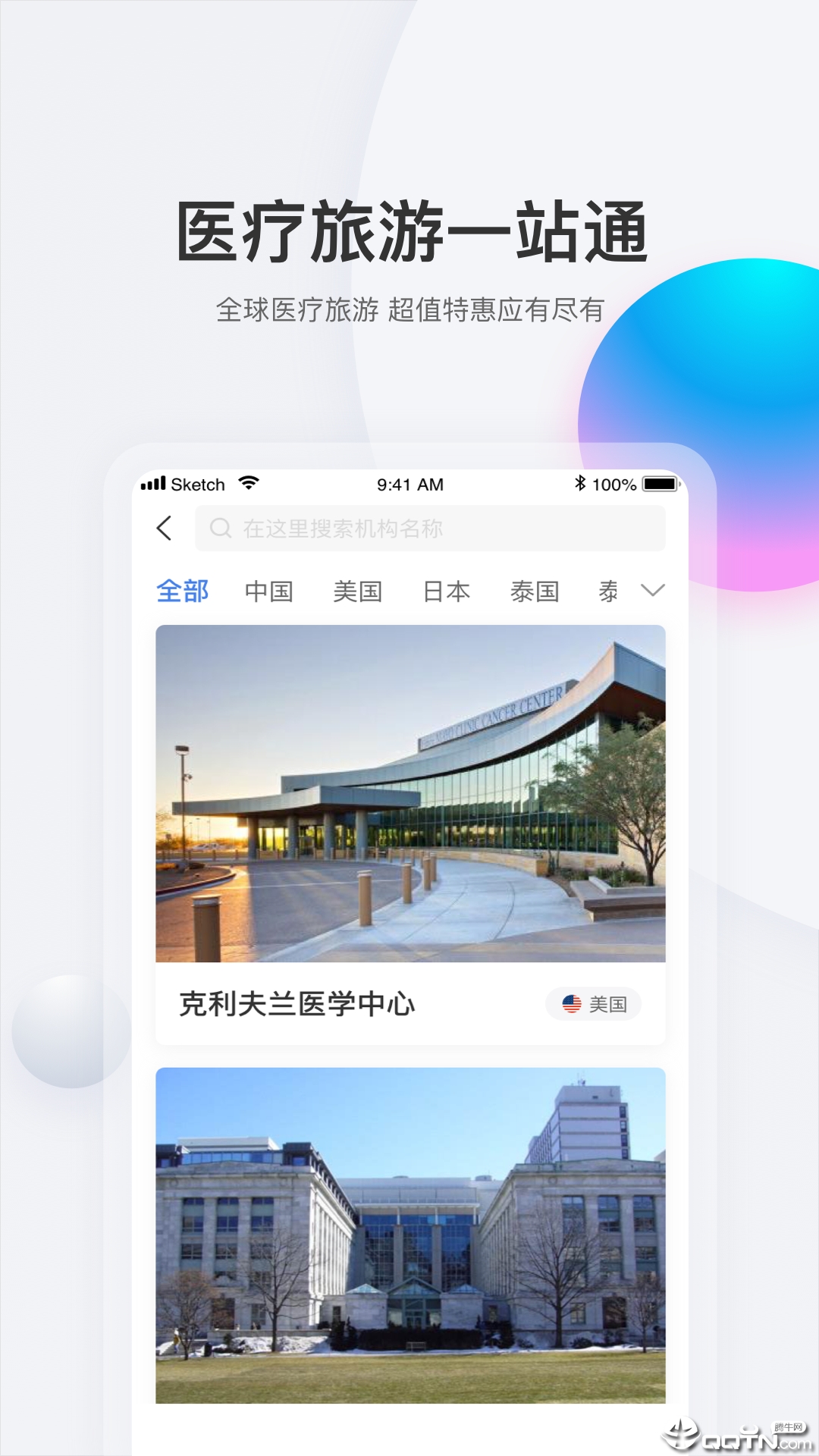 康旅通  v1.42.00图3