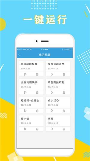 全力点点  v1.0.0图2