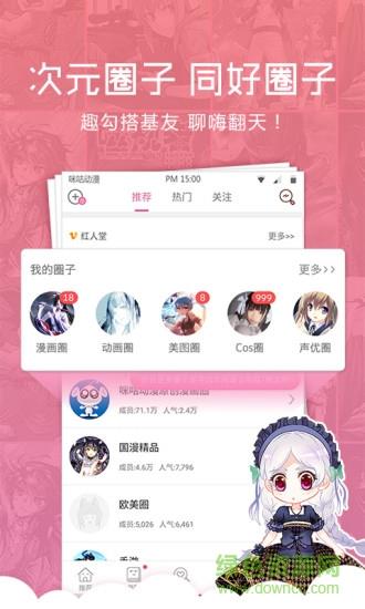 动漫宅基地  v2.1.6图2