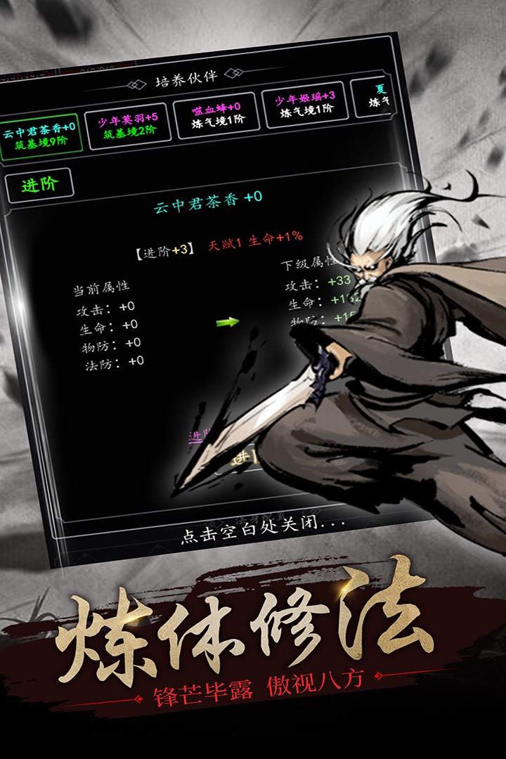 修仙大作战  v1.1图2