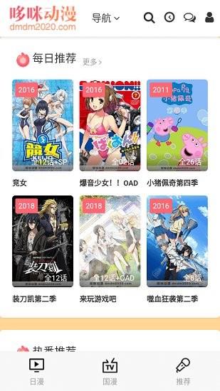哆咪动漫  v1.0图2