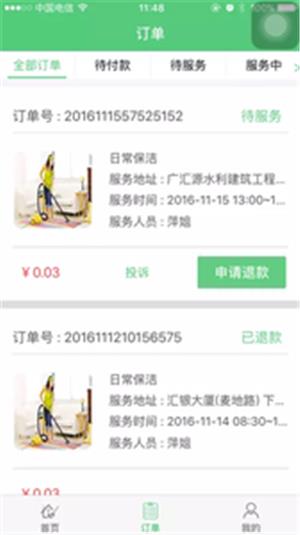 铃铃家洁  v1.0图4
