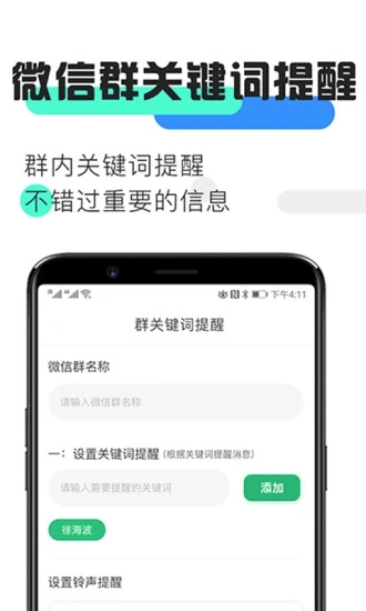 消息提醒  v1.0.1图3