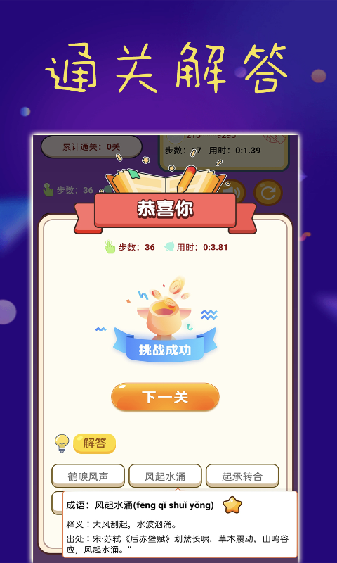 乐趣成语  v1.0.4图4
