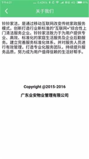 铃铃家洁  v1.0图2