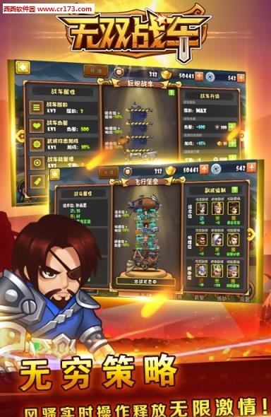 无双战车  v2.2.0图1
