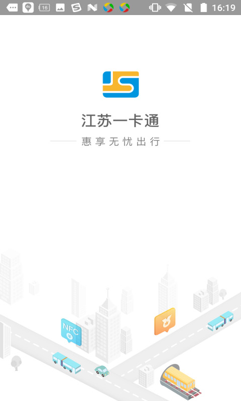 江苏一卡通  v2.3.5图1