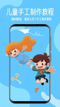 儿童手工制作  v1.0图3