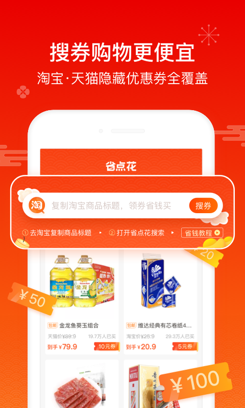 省点花  v1.7.5图1