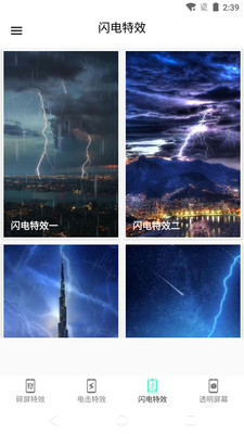 电击特效屏幕  v6.0图3