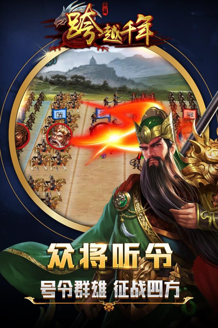 跨越千年  v1.0.25图3