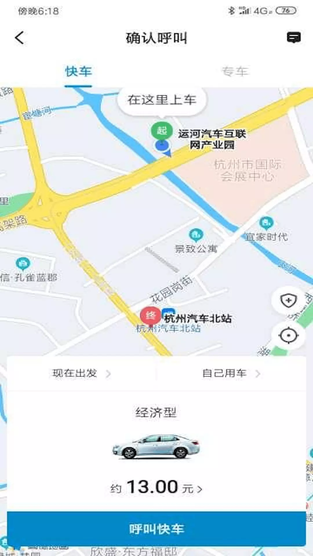 逸乘出行  v4.10.5.0012图4